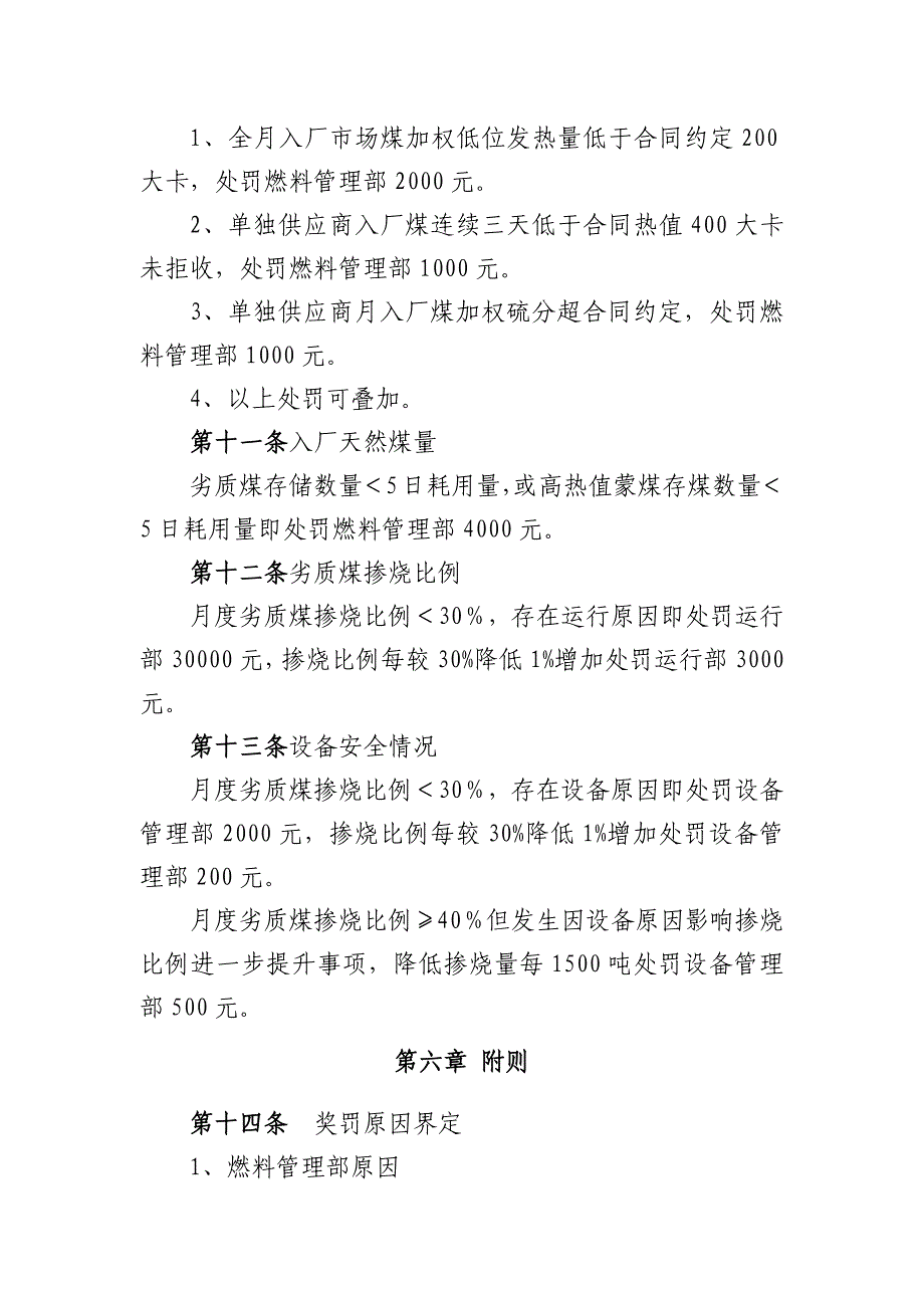 劣质煤掺烧考核办法试行_第3页