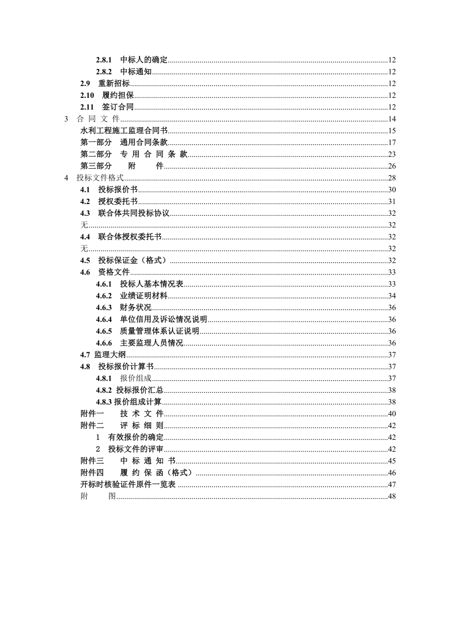 某一级水电站等五座水电站增效扩容项目监理招标文件.doc_第3页