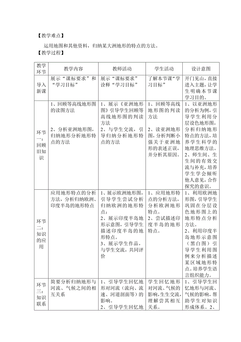 第一节 亚洲及欧洲2.doc_第2页