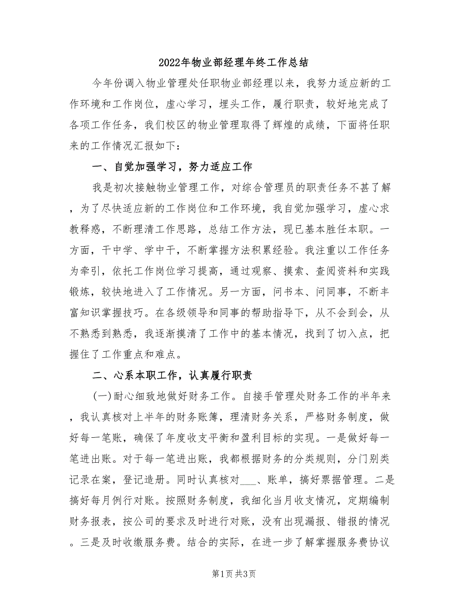 2022年物业部经理年终工作总结_第1页