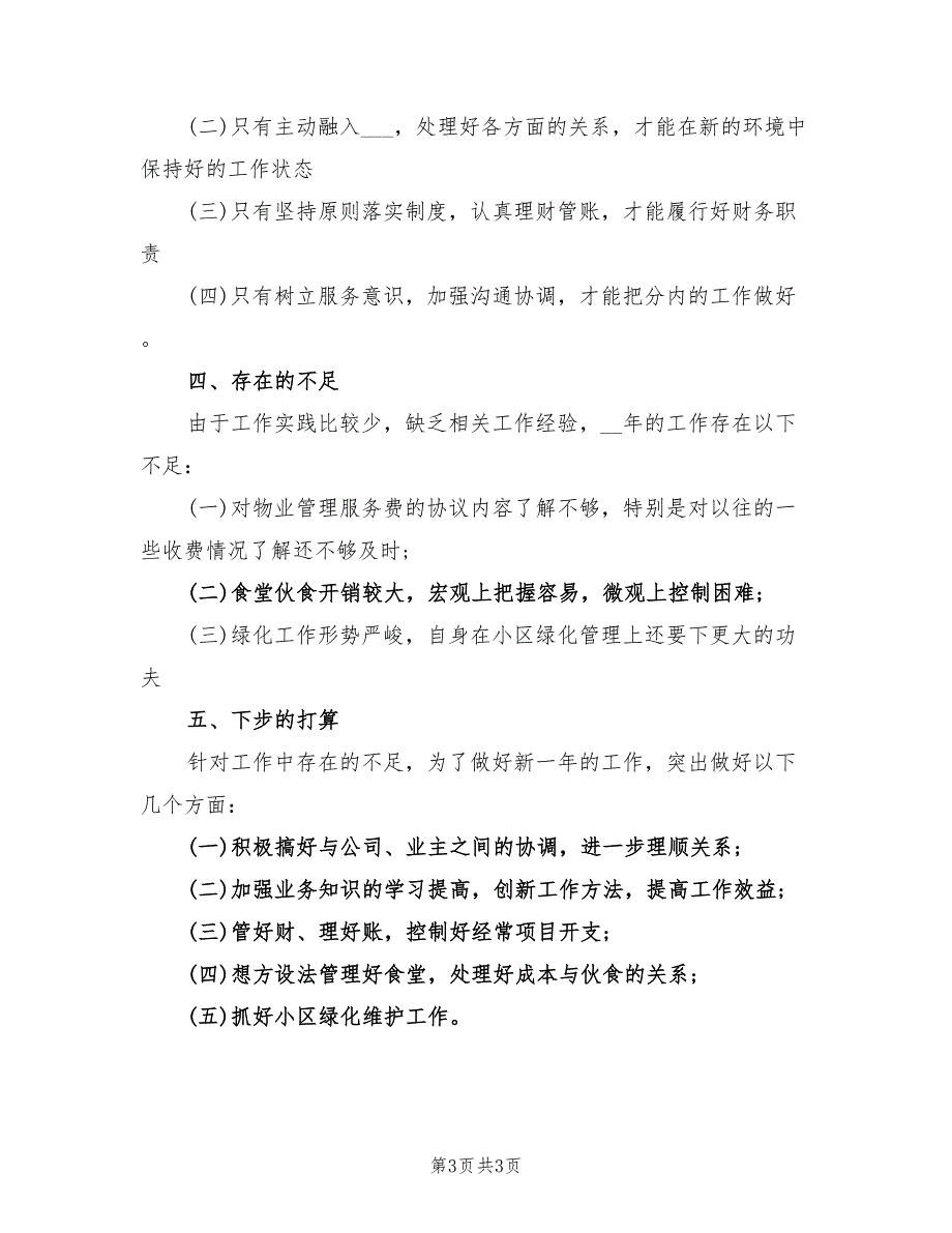 2022年物业部经理年终工作总结_第3页