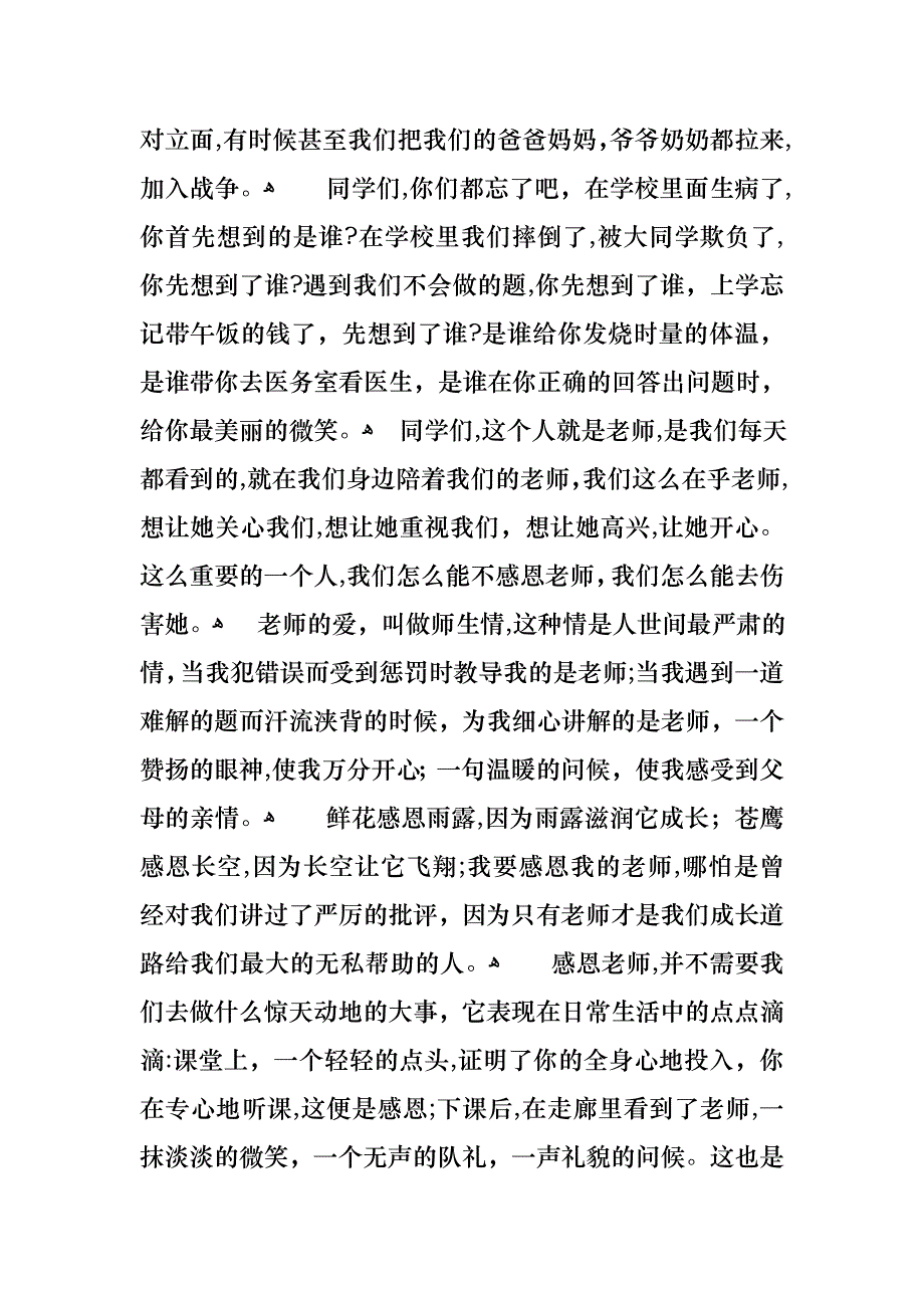 以感恩老师的小学生演讲稿模板汇总7篇_第3页