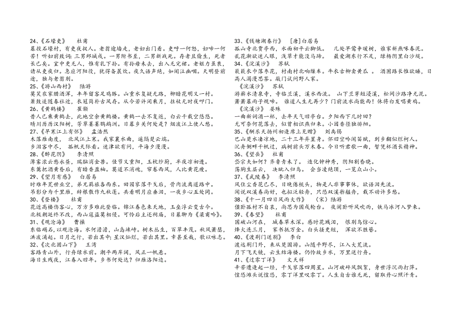 古代诗歌60首.doc_第2页