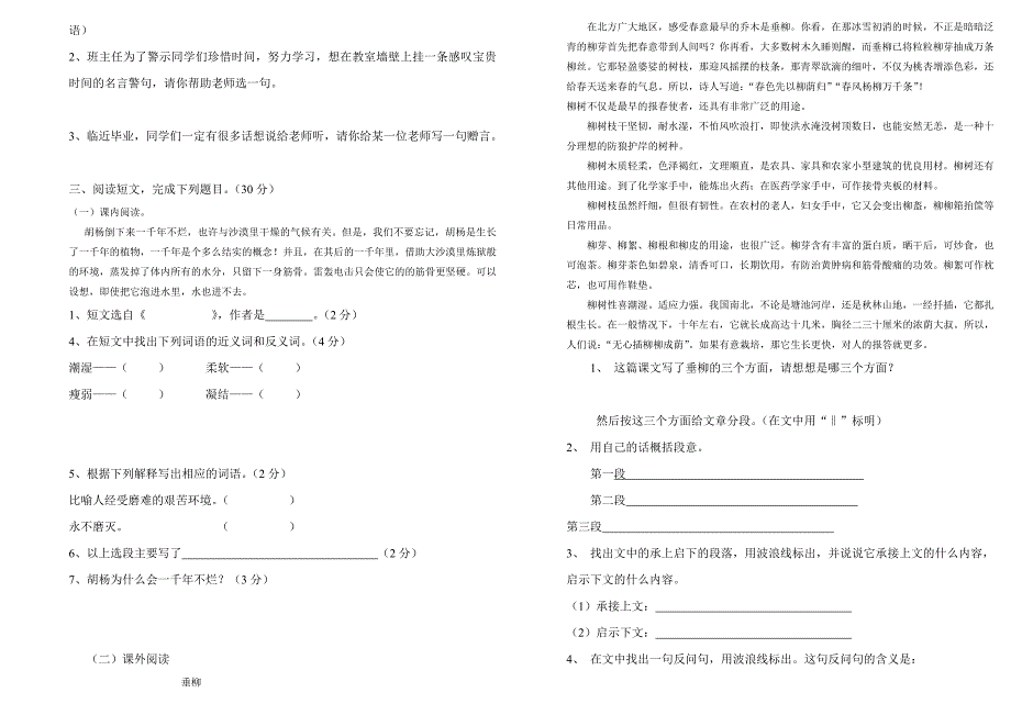 2013年小学六年级毕业质量检测语文模拟卷_第2页