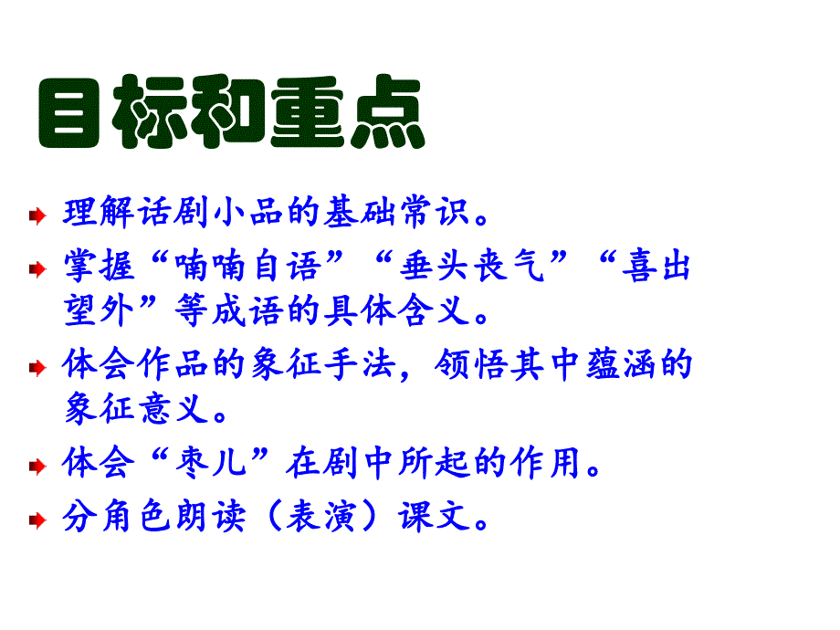 4.15枣儿新人教版九年级下PPT课件_第2页