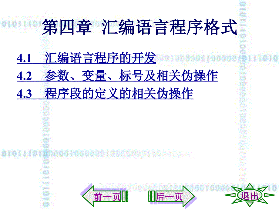 汇编语言上机指导_第4页