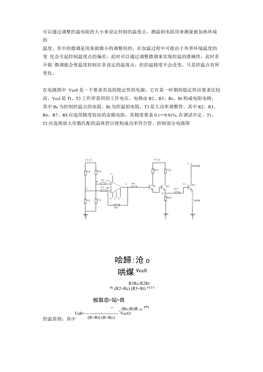 一种高精度的温控电路_第2页