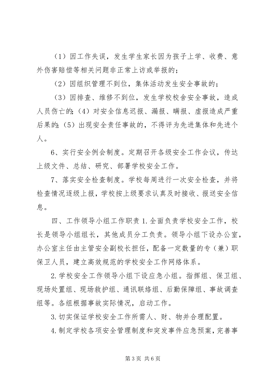 2023年大埝九义校安全工作“党政同责一岗双责失职追责”实施方案.docx_第3页