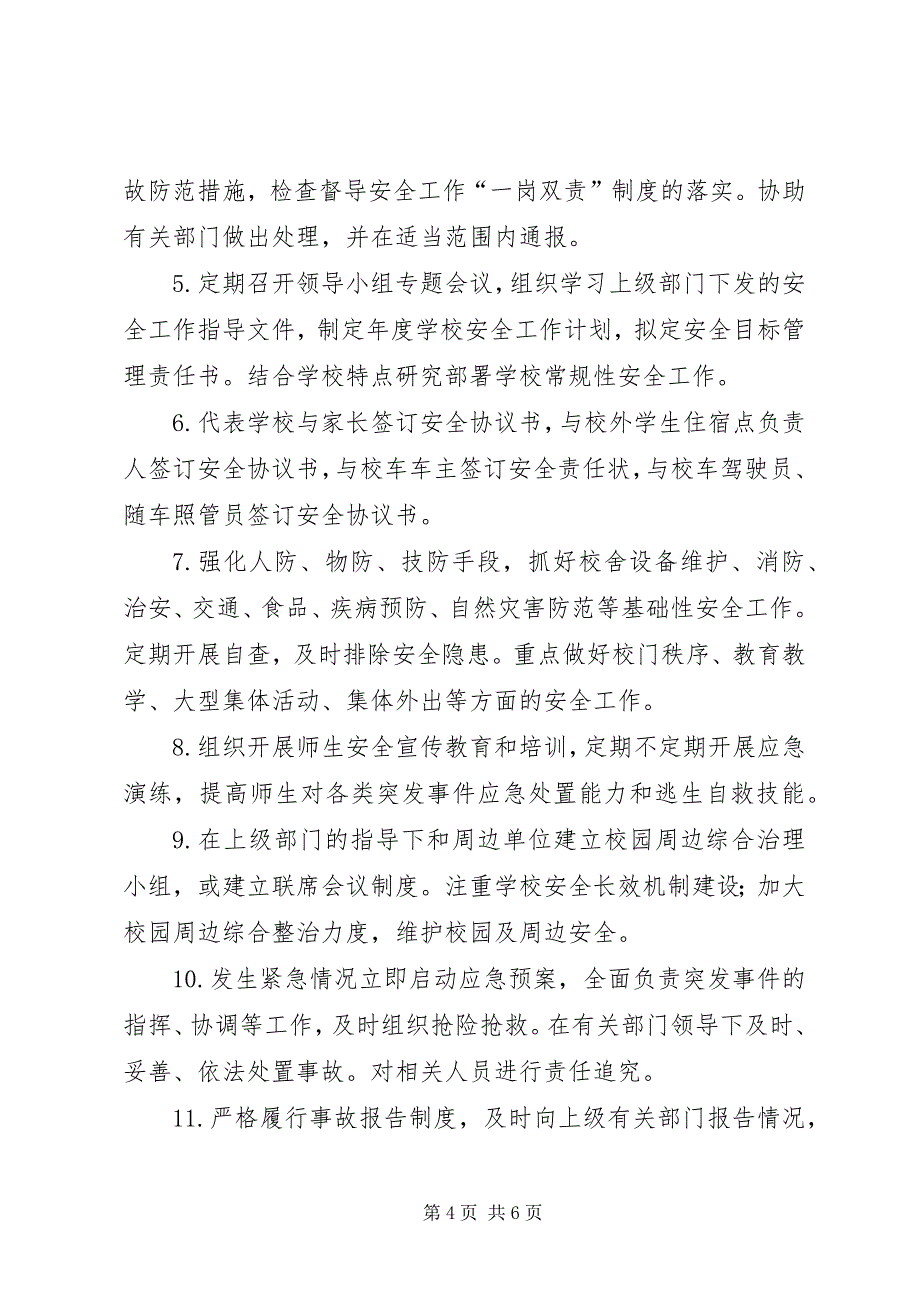 2023年大埝九义校安全工作“党政同责一岗双责失职追责”实施方案.docx_第4页