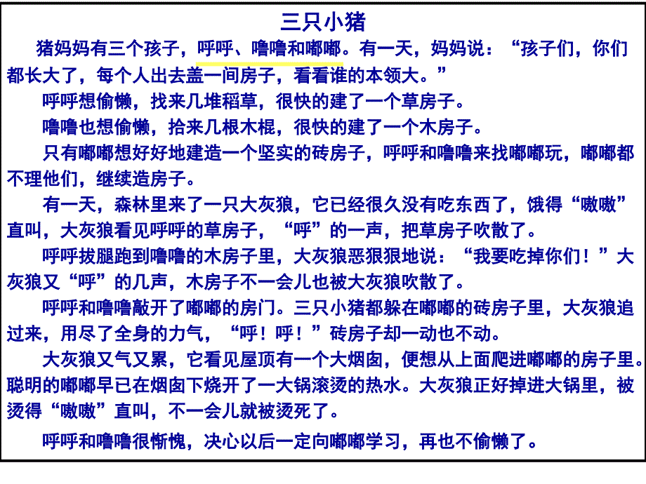 人教版三年级作文童话故事课件_第2页