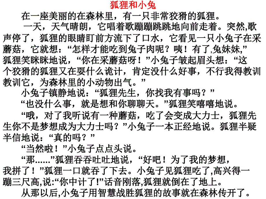 人教版三年级作文童话故事课件_第3页