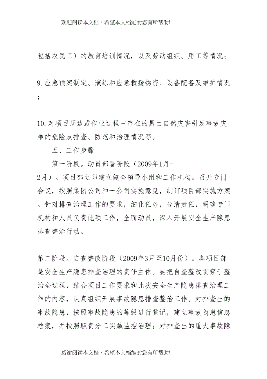 2022年安全生产事故隐患排查治理工作实施方案_第3页