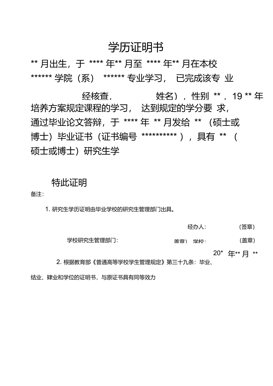 学历证明、学位证明_第1页