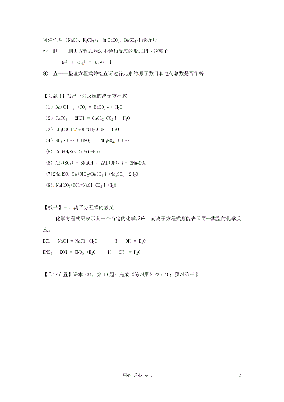 广东省佛山一中高一化学离子反应教案_第2页