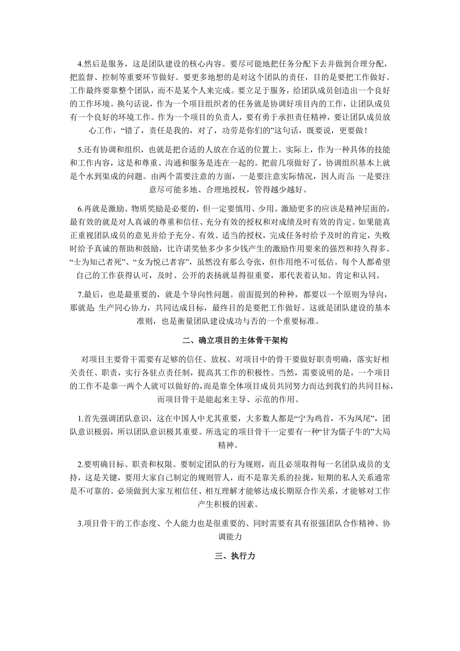 对项目开发管理主管岗位的认识及履行该岗位职责的思路与设想.doc_第2页