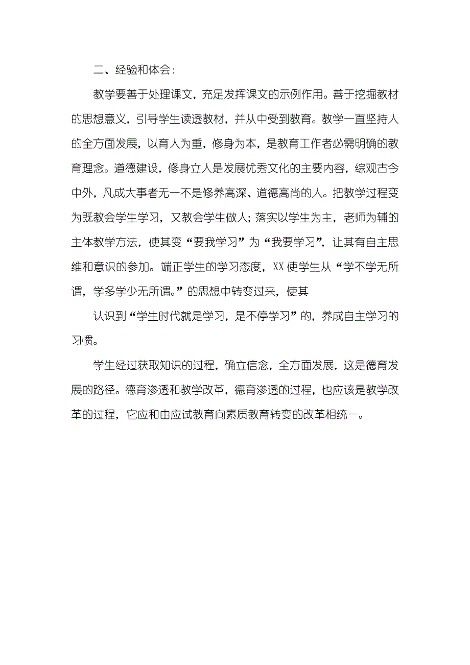 六年级语文德育渗透六年三班语文德育渗透工作总结_第3页