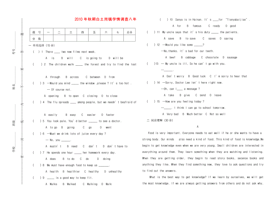 河南省阳市召县白土岗镇2010年秋期八年级英语学情调查月考三 仁爱版_第1页