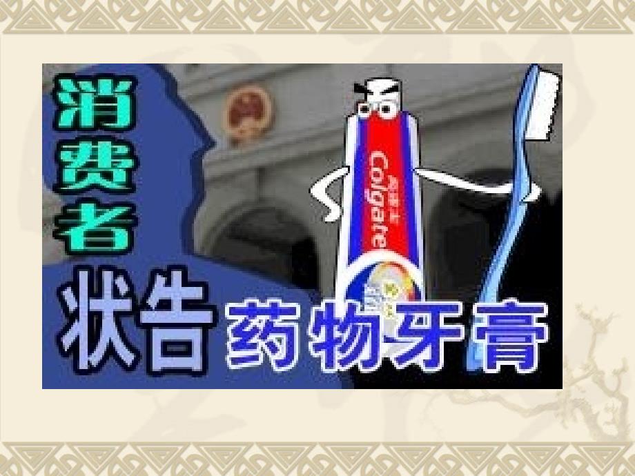 第三章公共关系客体_第4页