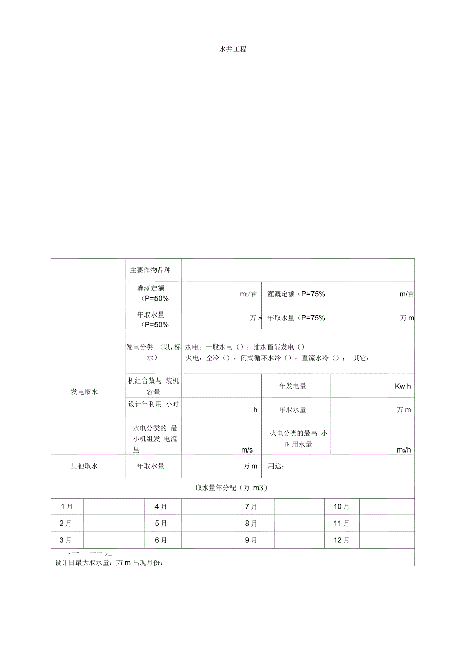 取水许可申请书范本_第5页