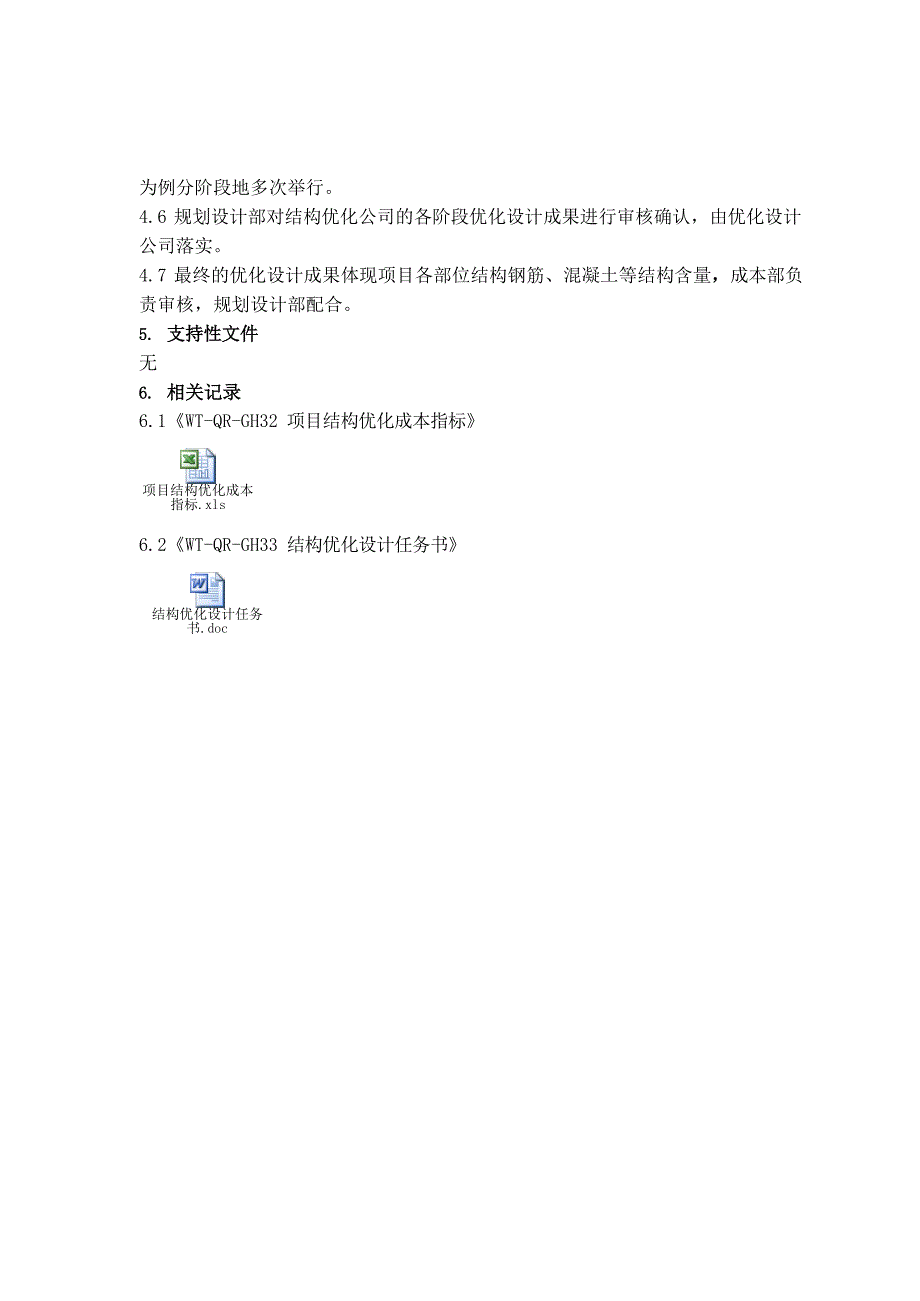 房地产公司结构优化设计作业指引模版.docx_第3页