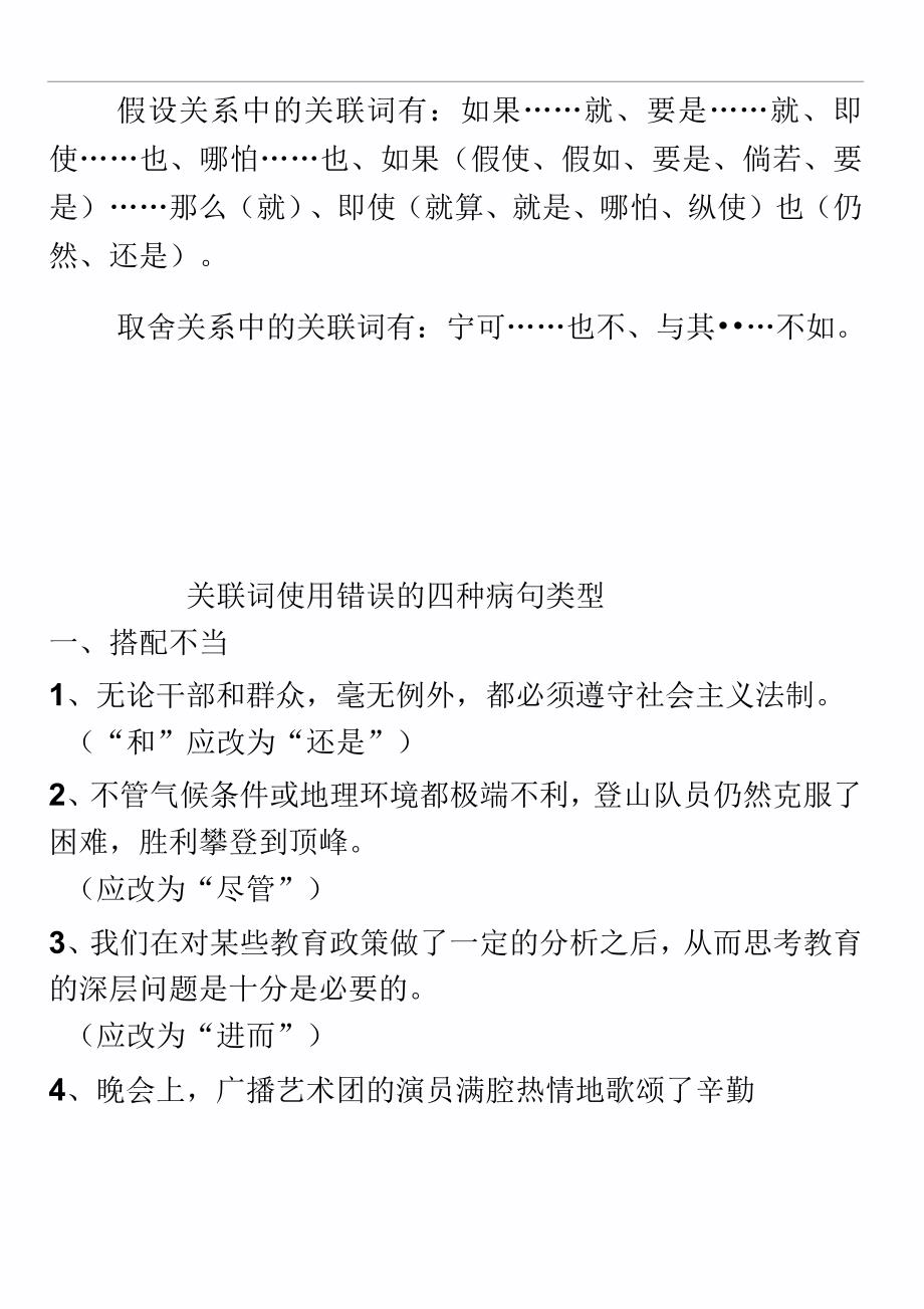 关联词使用错误的四种病句类型_第2页