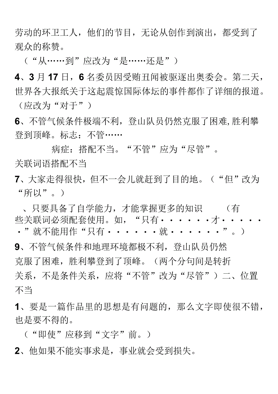 关联词使用错误的四种病句类型_第3页