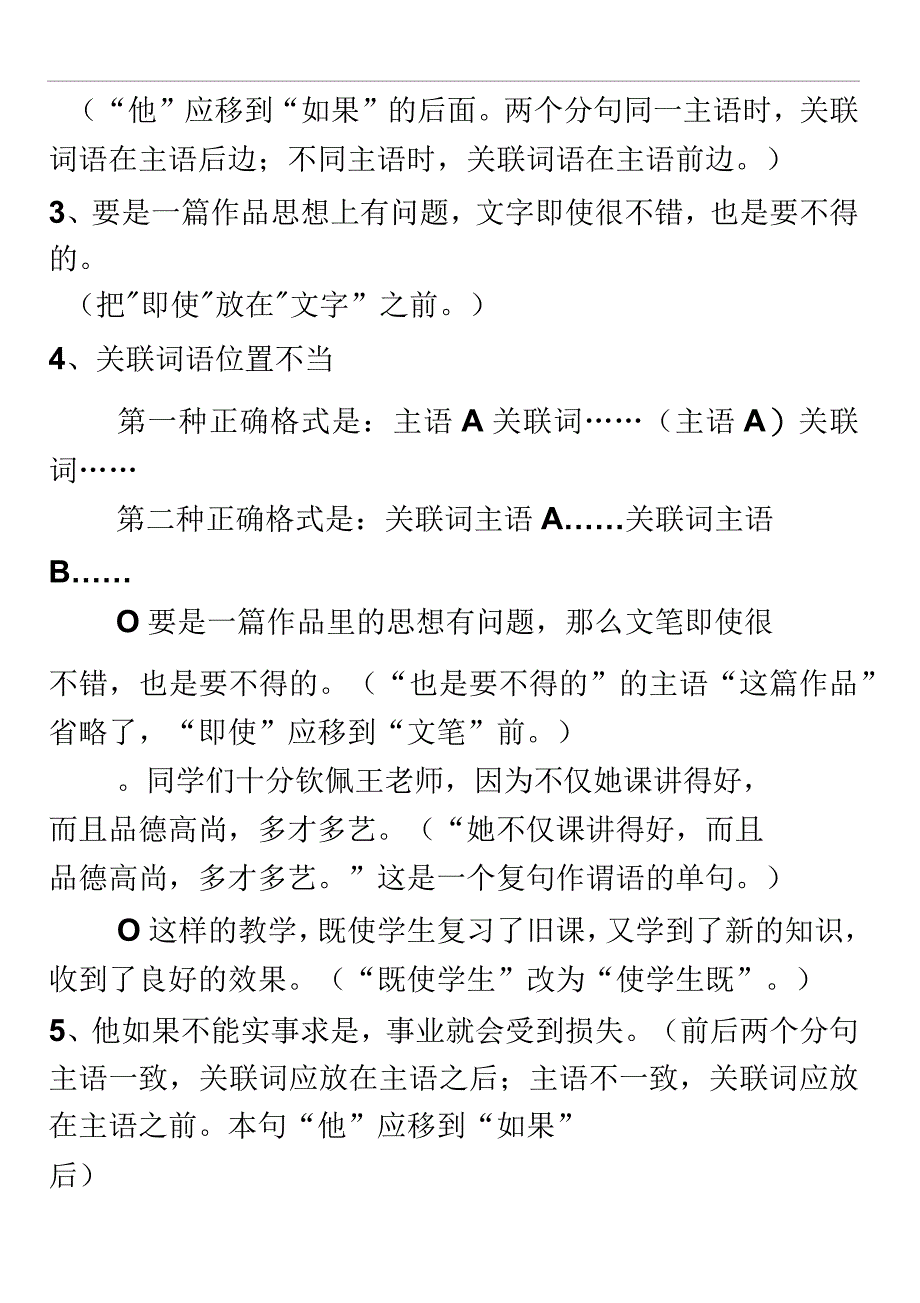 关联词使用错误的四种病句类型_第4页