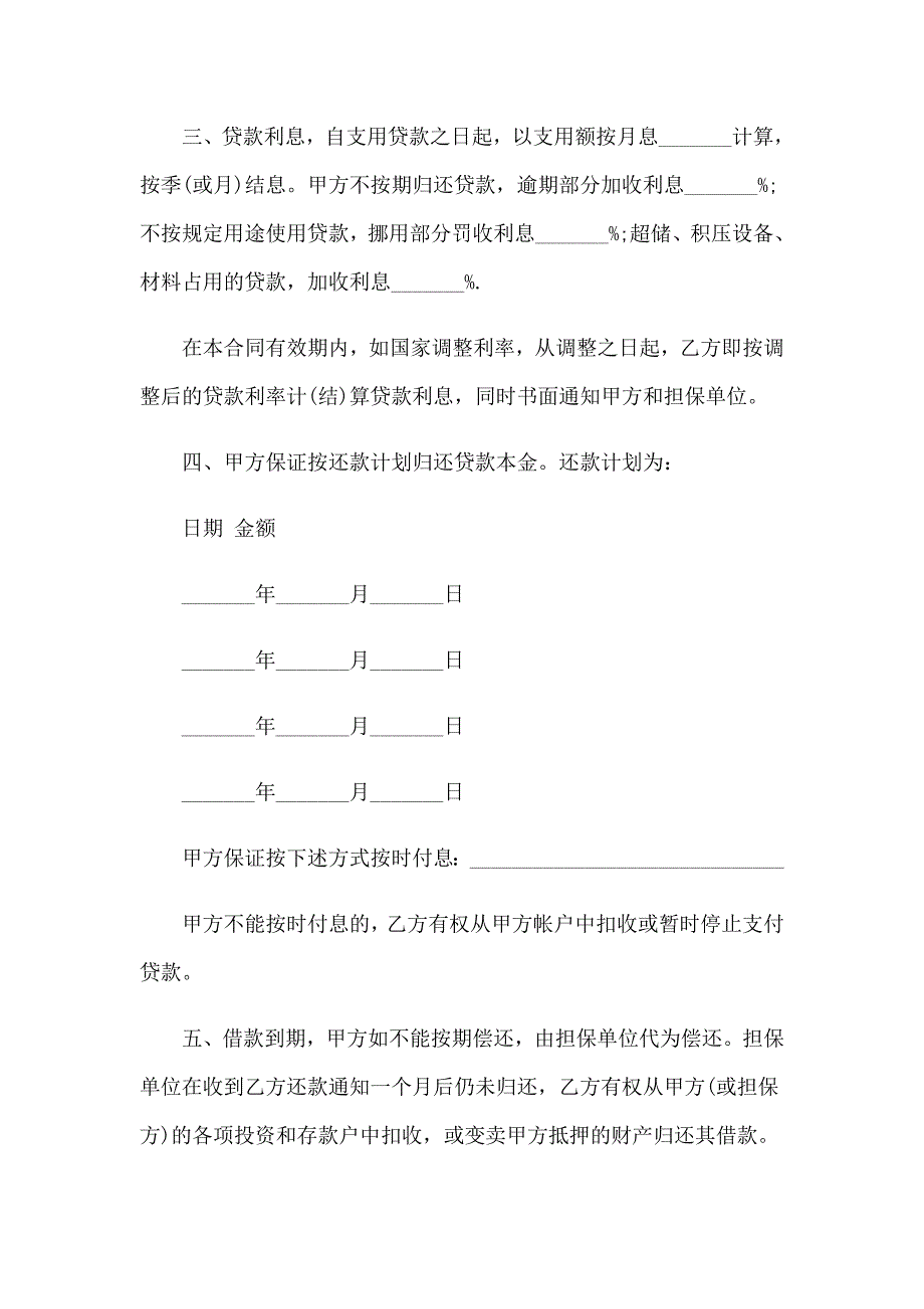 2022年热门借款合同_第2页