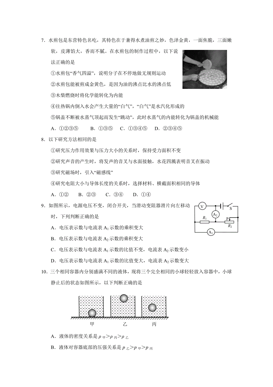 2020年山东省东营市中考物理试卷(word版-含答案)_第3页