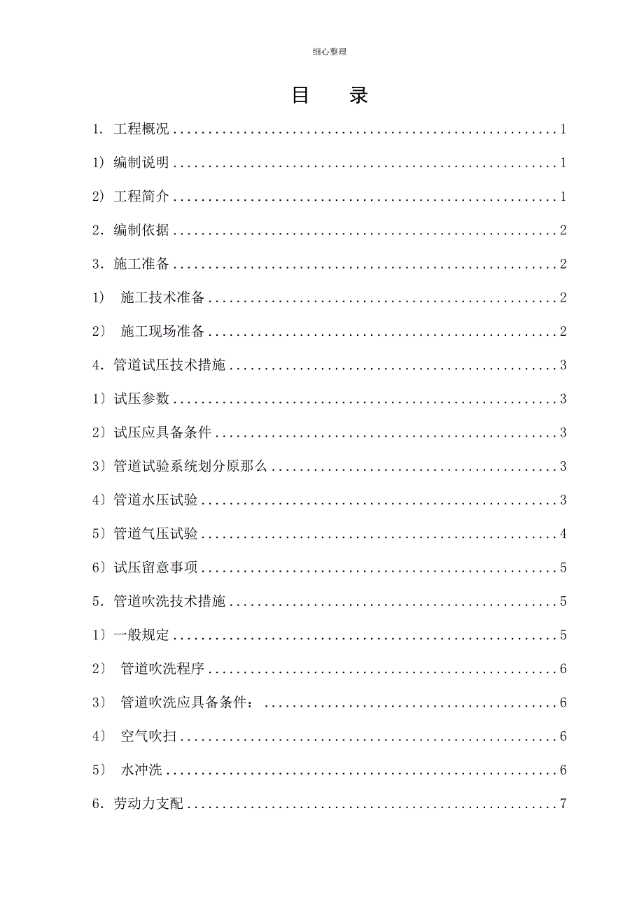 空压站工艺管道试压吹扫方案_第1页