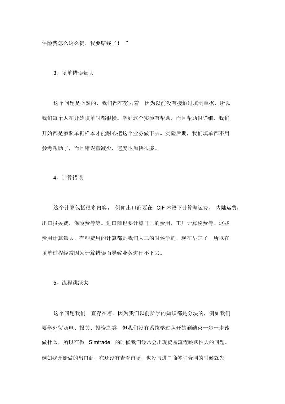 外贸类毕业实习报告范文_第5页