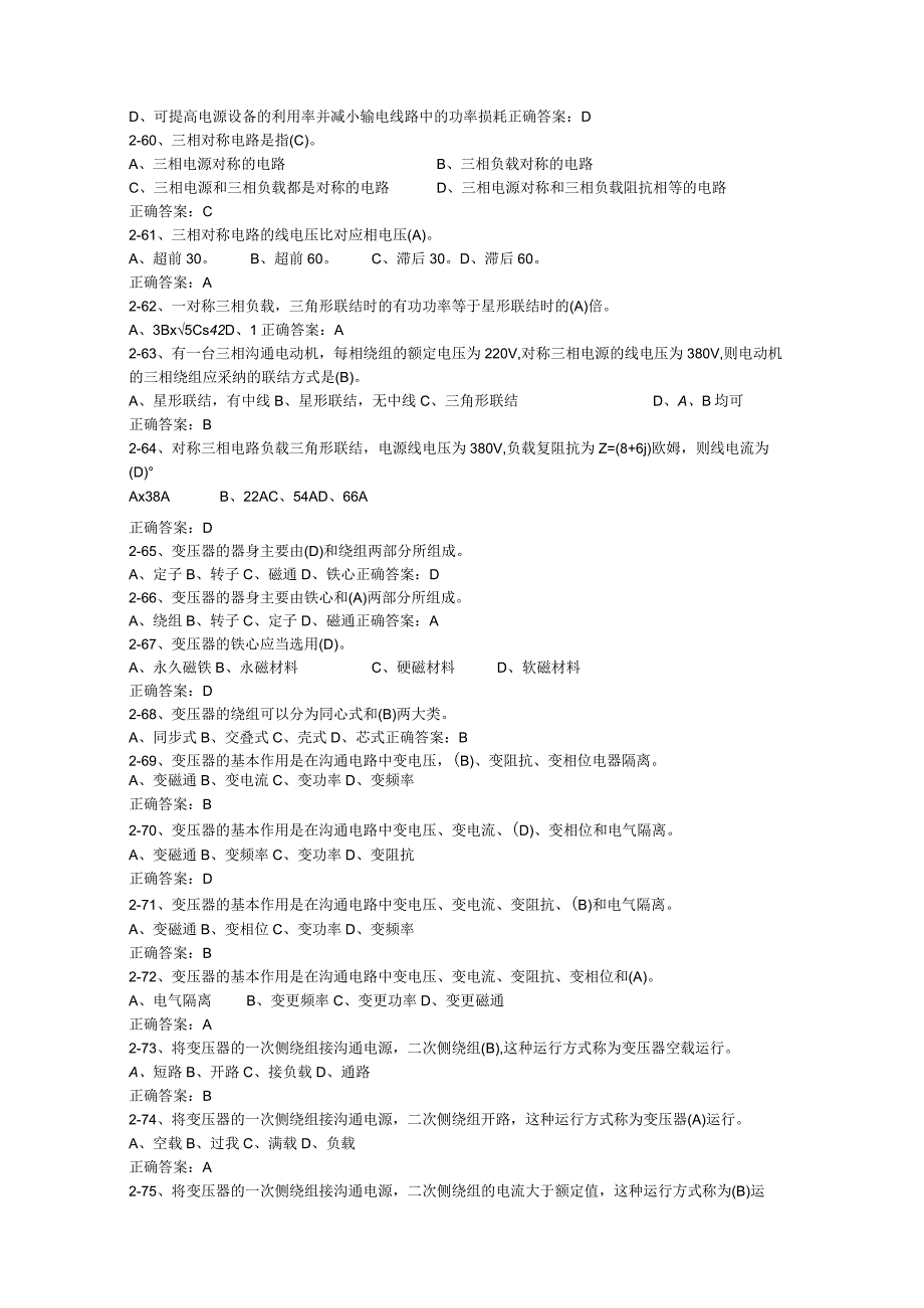 高级维修电工电工基础知识精品_第4页