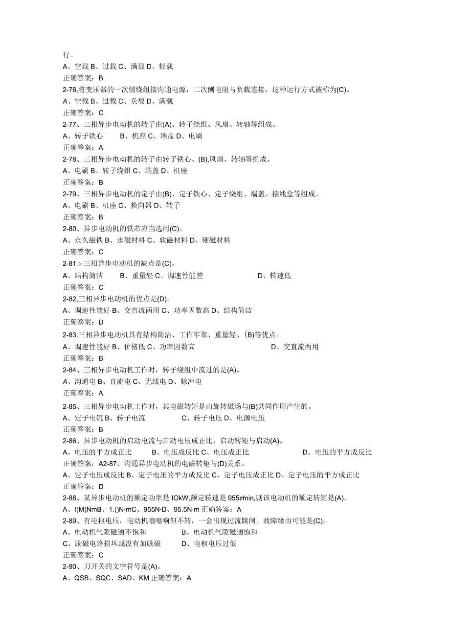 高级维修电工电工基础知识精品_第5页