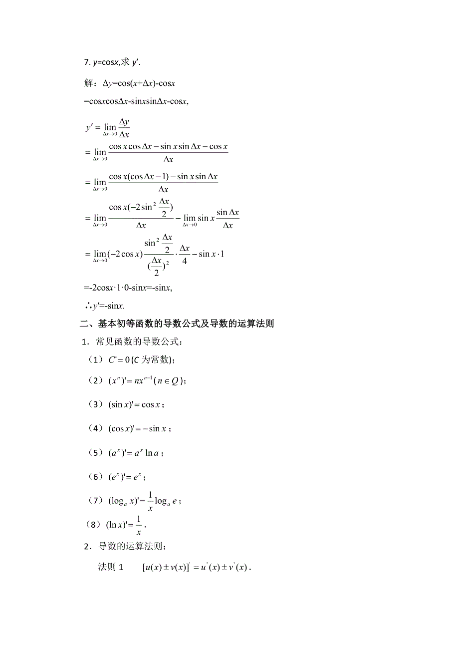 精编北师大版数学选修11教案：第3章知识归纳：导数的计算_第2页