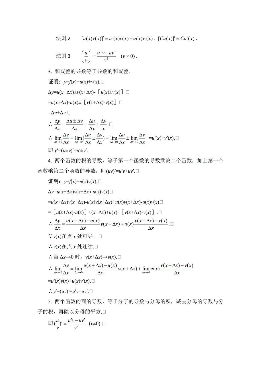 精编北师大版数学选修11教案：第3章知识归纳：导数的计算_第3页