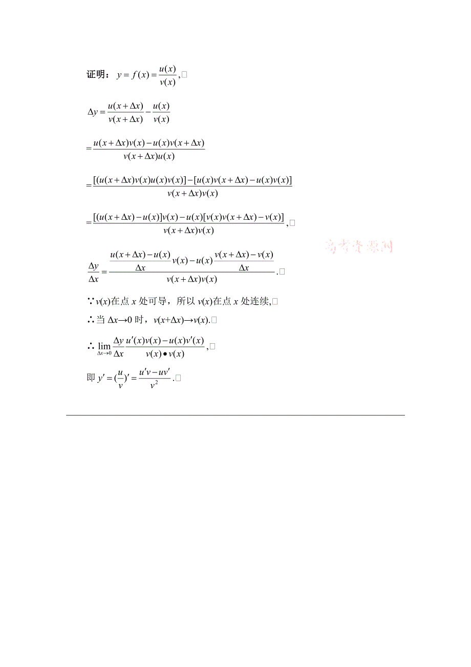 精编北师大版数学选修11教案：第3章知识归纳：导数的计算_第4页