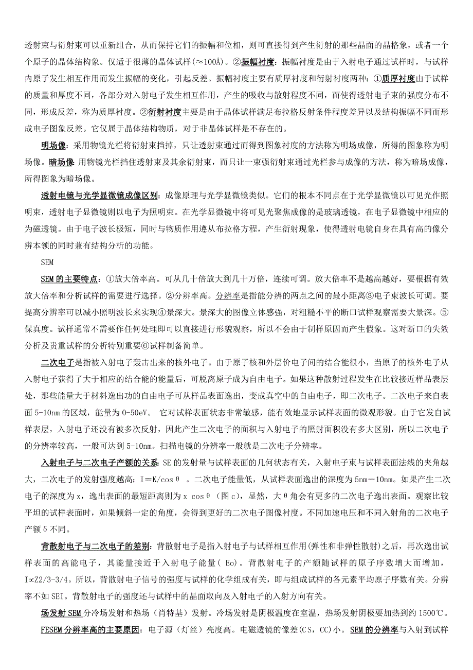 近代测试技术期末考试复习资料.doc_第3页