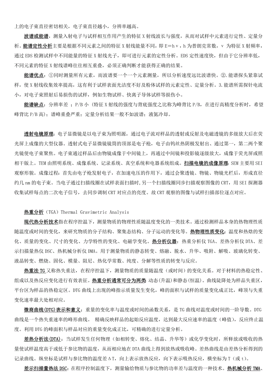 近代测试技术期末考试复习资料.doc_第4页