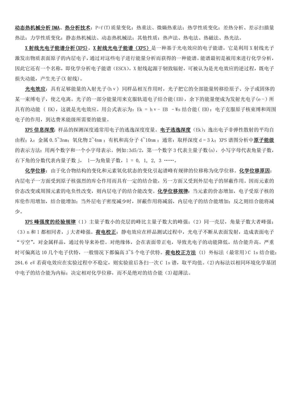 近代测试技术期末考试复习资料.doc_第5页