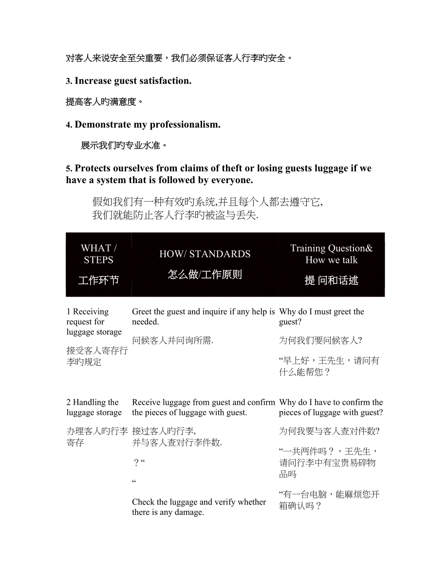 散客行李寄存处理程序精_第2页