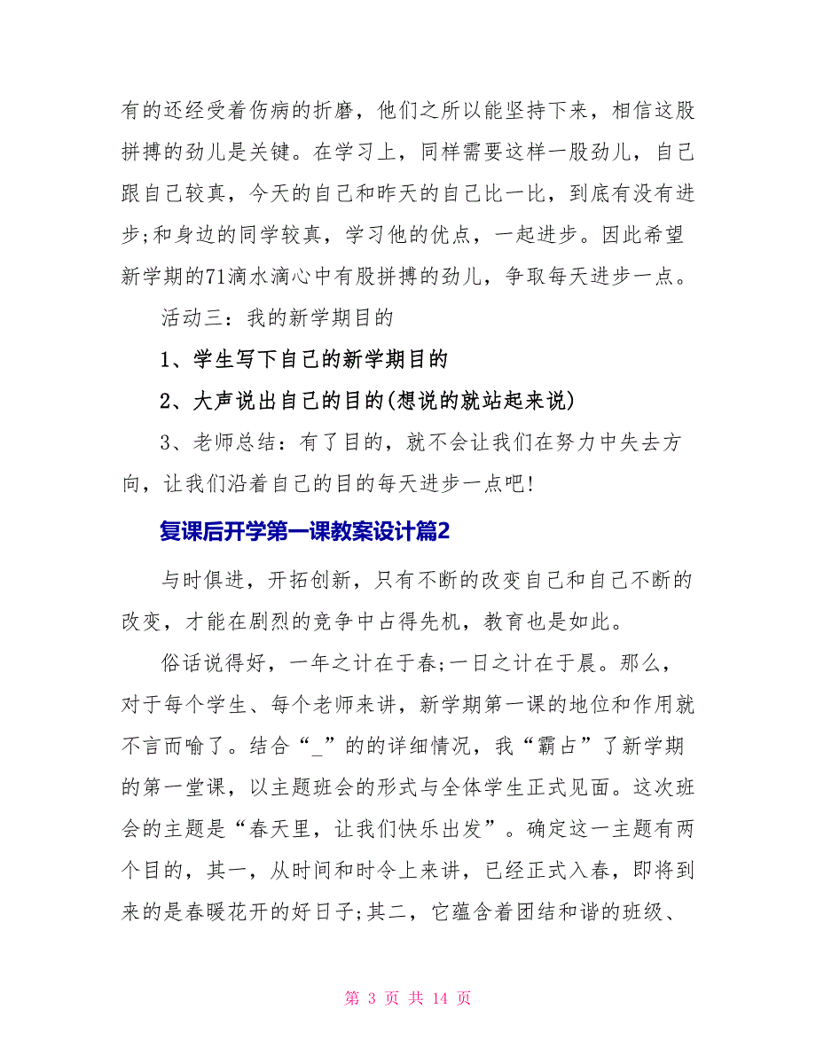 复课后开学第一课教案设计_第3页