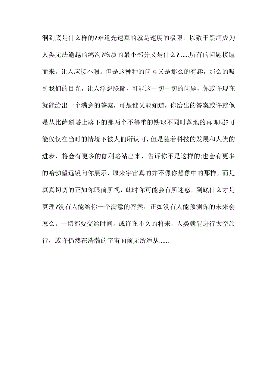 《时间简史》读书笔记1800字_第4页