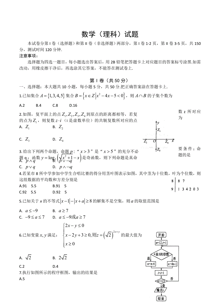 新版山东省德州市高三二模4月数学理试题及答案_第1页