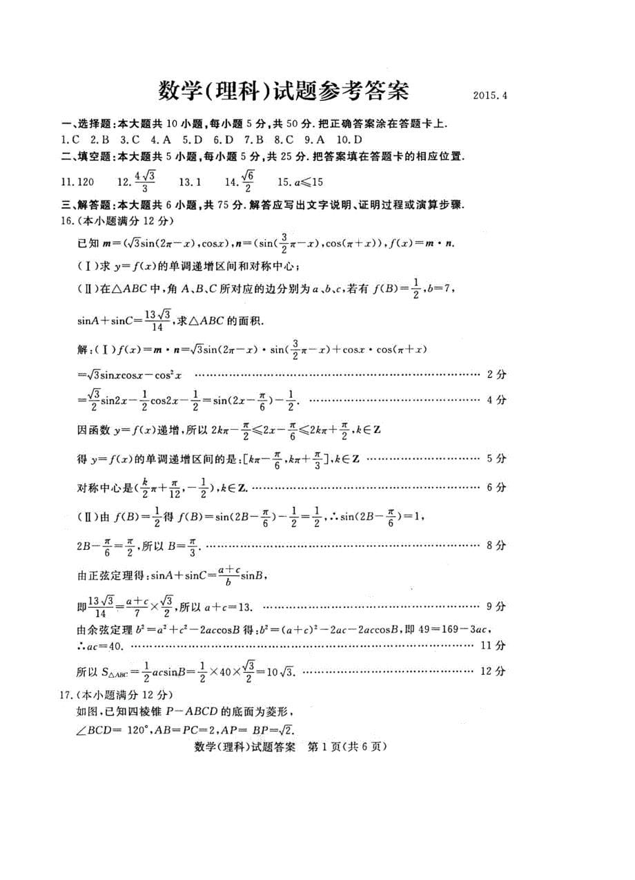 新版山东省德州市高三二模4月数学理试题及答案_第5页