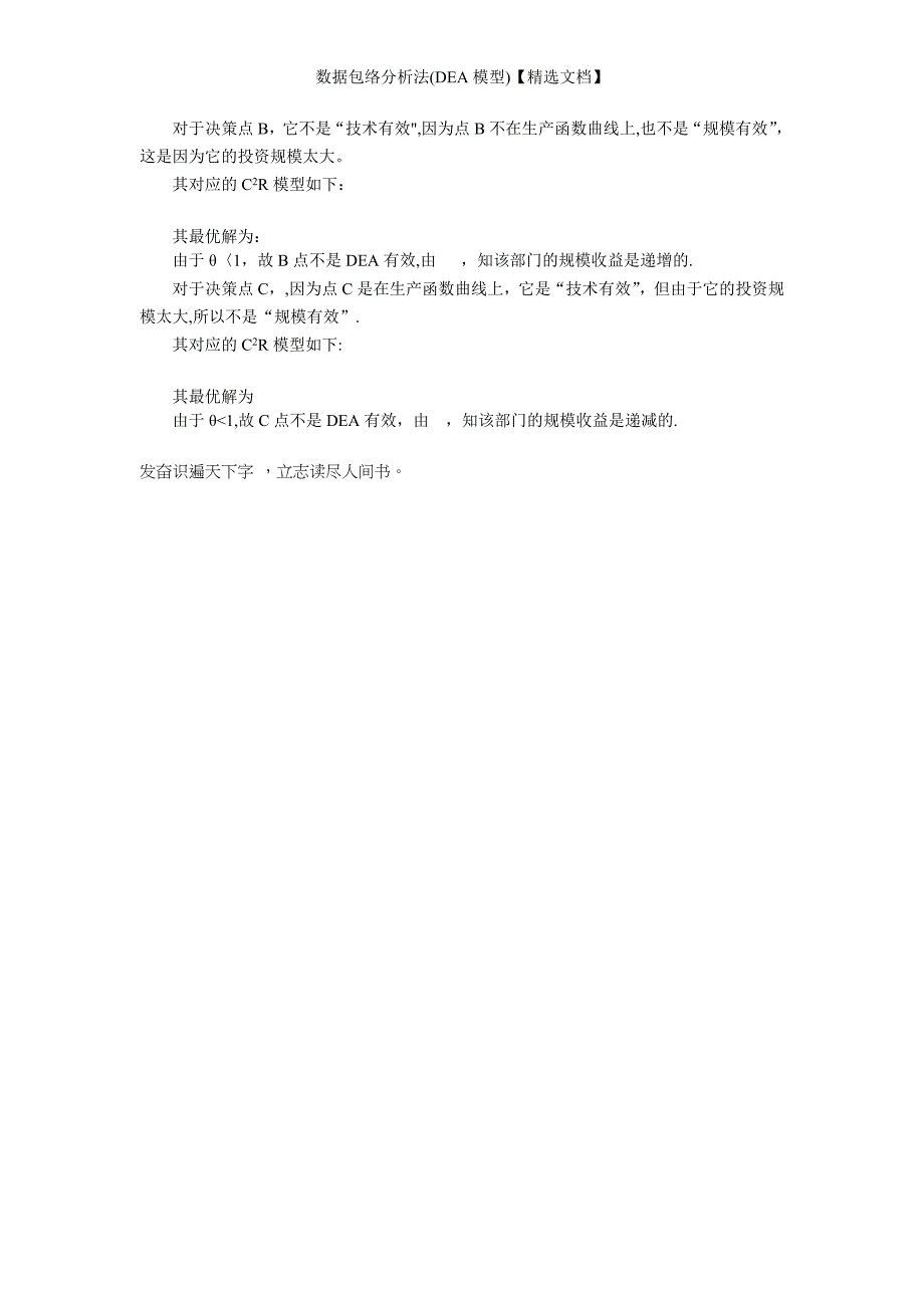 数据包络分析法(DEA模型)【精选文档】_第3页