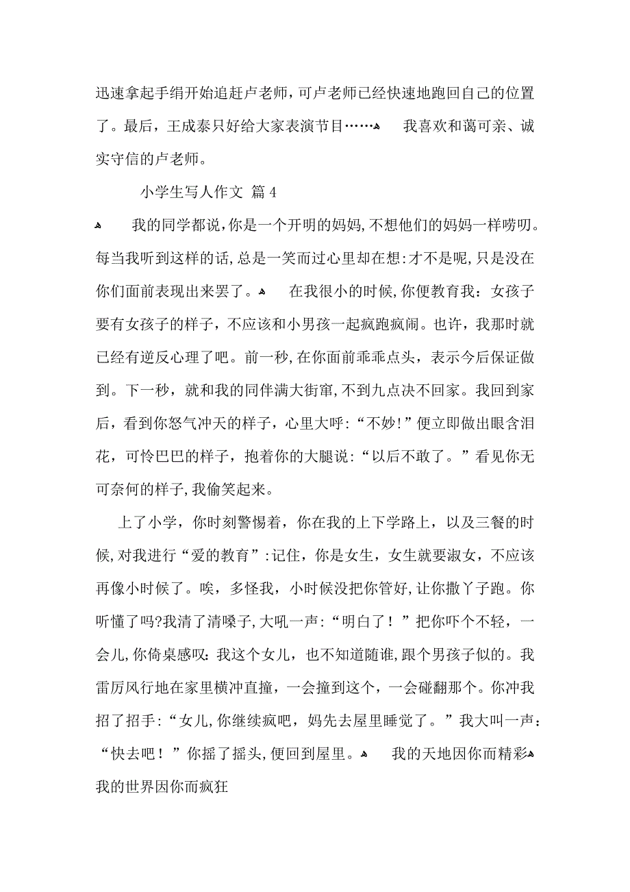 小学生写人作文八篇_第4页