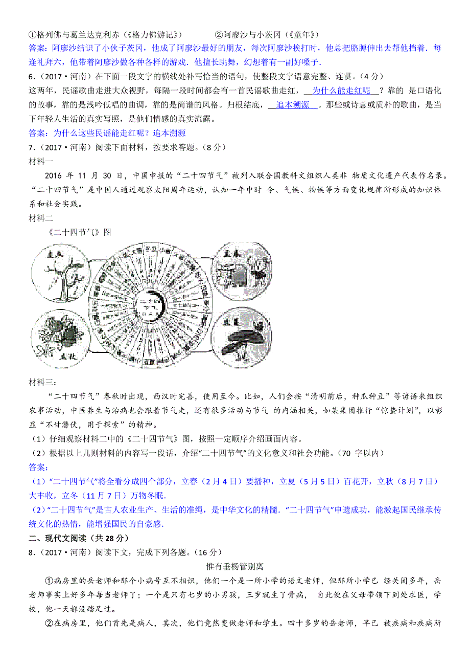 2017年河南省中考语文试卷及答案版_第2页