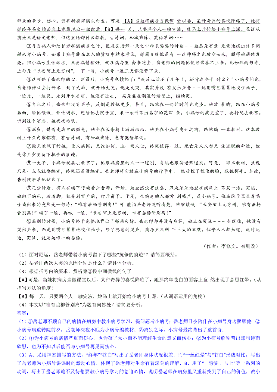 2017年河南省中考语文试卷及答案版_第3页