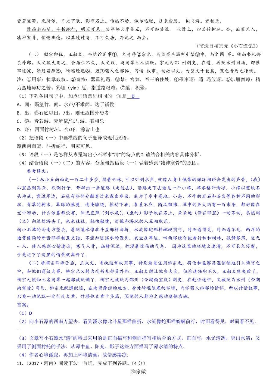 2017年河南省中考语文试卷及答案版_第5页
