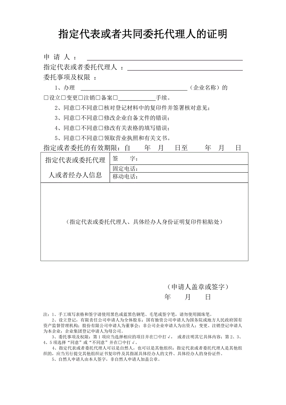 公司备案申请书_第3页